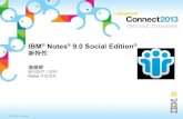 IBM Notes 9.0 Social Edition新特性public.dhe.ibm.com/software/cn/4sclub/support/... · ─ IBM Notes & Domino® ─ IBM Domino Utility Server® ─ IBM Connections® ─ IBM Sametime®
