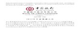 中國銀行股份有限公司 BANK OF CHINA LIMITEDpic.bankofchina.com/bocappd/report/201403/P... · 中國銀行簡介 1912年2月，經孫中山先生批准，中國銀行正式成立。從1912年至1949年，中國銀