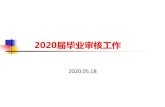 2020届毕业审核工作 - sociology.zju.edu.cnsociology.zju.edu.cn/ueditor/php/upload/file/... · 换证手续办理之一——学校办理的手续 学生本人持材料审核确认单、结业证书、毕业证书、成绩