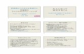 大人になって 自立すること ライフスキルトレーニングrabbit.ciao.jp/nagoya2019.pdf2 25歳の時に 何をしているか 40歳の時に どこで暮らしているか