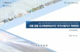 창동 상계 서울 창동 도시재생혁신지구 국가시범지구 계획 안 · 2020. 9. 26. · 9 f 10 f 11 f 12 f 13 f 14 f 15 f 16 f 17f 18 f 19 f 20 f 21 f 27 f 22 f 23