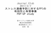 Journal Club 2017/2/7 ストレス潰瘍予防に対するPPIの 有効性と … · 2017. 3. 10. · 1年以内の上部消化管潰瘍または出血、肝・腎移植 肝不全、脊髄損傷、多発外傷