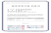 정비적격기업인증서 - SMH – SMHsmh.co.kr/wp-content/uploads/2017/07/certificate.pdf · 2017. 7. 27. · 한국남부발전(주),한국동서발전(주),한국서부발전(주),한국중부
