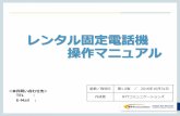 Mitsubishi Fuso Truck and Bus Corporation Template20181016...② 赤点滅している ボタンを押すと発信者番号に対応する電話帳のデータを ディスプレイに（10秒）