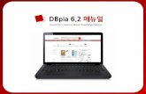DBpia 6.2 매뉴얼 - Midwest University국내 전자저널, 전자책, 웹DB, 참고자료∙사전, 동영상강좌 등 지식콘텐츠 통 온라인 서비스를 제공하고 있습니다.