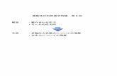 ・組み合わせ応力 ・多軸応力状態のについての理解mohki.eng.niigata-u.ac.jp/Class_files/tr2-6a.pdf6 2 6.2 多軸応力状態におけるモールの応力円 算出した