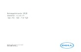 Inspiron 22 3000 시리즈 설치 및 사양 - Dell · 2016. 5. 20. · 이 제품은 미국, 국제 저작권법 및 지적 재산권법에 의해 ... (0.90인치) 205.6mm(8.09인치)