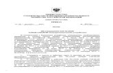 де4лТ]ы 1и- 2016г. · Российской Федерации от 30 июня 2015 г. № 470/пр с изменениями, внесенными приказом Министерства