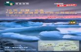 瑞典：卡爾斯堡 冰島：雷克雅未克、藍湖溫泉、塞爾佛斯、海 …凱米 ~卡爾斯堡(瑞典) ~ 極地探險破冰船之旅 ~ 羅凡尼米 ~ 黑夜北極光追蹤