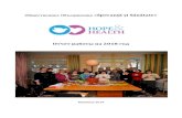 Общественное Объединение Speranță și Sănătate · 2019. 3. 14. · интеграция в местное сообщество и укрепление потенциала