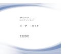 IBM Interact: ユーザー・ガイドdoc.unica.com/products/interact/9_1_0/ja_jp/IBMInteract...第1 章IBM Interact の概要 IBM® Interact は、インバウンド・マーケティング・チャネルの訪問者にパーソナラ
