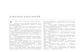 Copy of CO 435-530gvish.com/WEB_FILES/SONG.pdf · 14 Там и нард и шафран, ко-рица и аvи р, деревья росного ладана, мирра, алоэ