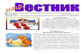 23 февраля День защитника Отечестваadm-vsp.ru/sites/default/files/content/documents/Gazeta/Gazeta_N2… · № 2 (23) 17 февраля 2012 года