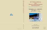 ICT Policy Reform andICT Policy Reform and Rural Communications Infrastructure - Bridging Digital Divide through Private Sector Development - 情報通信セクター政策改革と地方通信インフラ