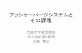 プッシャーバージシステムと その課題 - Hiroshima Universitynaoe.hiroshima-u.ac.jp/3koza/topics/2013/20131015-slide2.pdf2013/10/15  · 2002 2003 2004 2005 2006 2007