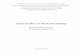 Гидравлика и гидромашиныvenec.ulstu.ru/lib/disk/2015/Kovrizhnykh_7.pdf · Испарение и кипение жидкостей. Кавитация. Гидравлический