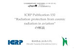 ICRP Publication 132 “Radiation protection from cosmic radiation … · 2018. 7. 25. · ICRP Publication 132 “Radiation protection from cosmic radiation in aviation” の解説