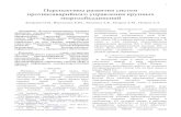 Перспективы развития системiaes.ru/uploads/pages/files/296.pdf · и разработан совместно с ЗАО « Институт Автоматизации