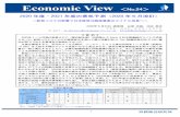 Economic View ＜No.24＞Economic View 2 1. 2020年1～3月期は新型コロナウイルスの影響で2四半期連続のマイナス成長 2020年1～3月期の実質GDP成長率は前期比-0.9％と2四半期連続の減少となった（図表1）。内