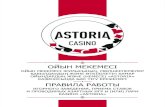Правила КАЗИНО Астория(Каз-Рус) · 1.2. «astoria» ойын мекемесі – бұл ойын автоматтары залының қызметін