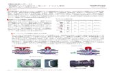 【製厍 叒術レポート】 樹脂製バルブの選び⽅・却い⽅ ...asahiav.jp/news/assets/pdf/20170414.pdf2017/04/14  · 【製厍 叒術レポート】 樹脂製バルブの選び
