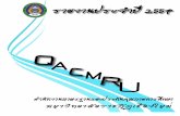 ค ำน ำ - Qacmru · “การประกันคุณภาพทั่วทั้งองค์การ น าไปสู่การพัฒนาคุณภาพที่ได้มาตรฐานการศึกษา”