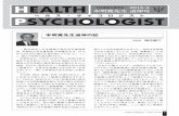 本明寛先生 追悼号 PSYCHOLOGISTjahp.wdc-jp.com/health/pdf/1304_memorial.pdf · 務教育 出版）、平成9 ... founded the Japanese Association of Health Psychology; the