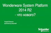 Wonderware System Platform 2014 R2 - Klinkmann...Мнемо-структура в объектахIDE Hierarchical Structure 3. Авто-присвоение I/O по умолчанию