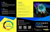 Paediatrics pamphlet final - PAE PMP 030420 V1 · Title: Paediatrics pamphlet final - PAE_PMP_030420_V1 Created Date: 6/9/2020 12:56:41 PM