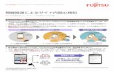 視線推測によるサイト内関心検知 - Fujitsu...お問い合わせ先 サービスカタログ Copyright 2019 FUJITSU RESEARCH INSTITUTE 株式会社富士通総研 〒105-0022