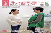 2017 広報 このまちを、もっと好きになる 3 · 広報 このまちを、もっと好きになる Fukuchiyama city Public Relations 健康活動ポイント事業 [P10]