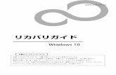 リカバリガイド Windows 10 - Fujitsumnt.ib.paso.fujitsu.co.jp/biz/celsius/manual/pdf/B6FK/B6FK2431.pdf · Windows 10 本書『リカバリガイド』は、ご購入時にC