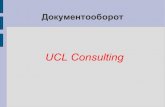UCL Consultingteamware.ucl.kiev.ua/news/doc.pdf · информации на коммерческой основе ... Мощный полнотекстовый поиск сообщений