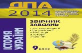 Vlasov IsUk DPA 9.ua (286-13) C.indd 1 08.01.2014 16:45:00osvita.ua/doc/files/news/399/39950/ist-ukraine-vlasov-e.pdfлітератури, серійне оформлення, ISBN