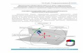 VirtLab: Гидромеханика 2020 · ©VirtLabs | 6 Опыт №2. Закрыть вентиль для сброса избыточного давления, а вентиль