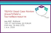TB/HIV Dead Case Revie¸.พัช... · Thai HIV/TB Guideline 2008 CD4 counts (cells/mm3) Recommendation according to the Thai AIDS Society Guideline 2008 < 100 Start as soon as