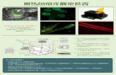 斑馬魚螢光觀察裝置 - X-Loupe · 2018. 11. 29. · 要觀察斑馬魚除了 落射螢光顯微鏡，現在 還有別的選擇… how it works ? 觀察玻片皿1(標準款)