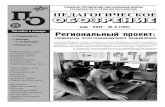 май • 2013 • № 5 (135) Региональный проектgcro.nios.ru/system/files/2015/09/184/po-135.pdf• Новости Майский дождь стучит по