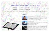 開催日時 2020年9月14日（月）～21日（月・祝） 開催場所 …kanagawakenren.la.coocan.jp/remote2020_program-3.pdf · 2020. 9. 14. · Come fly with me 作詩 Sammy