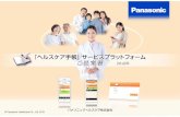 © Panasonic Healthcare Co., Ltd. 20151 © Panasonic ......Panasonic Bestselectione 26% 45% x x Title Author 4000530 Created Date 5/4/2016 10:21:39 AM ...
