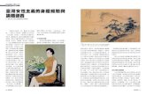 臺灣女性主義的身體經驗與 議題懸置 · 2017. 7. 19. · 係，議題更為深入，〈愛墓誌銘〉（1 97）試圖 以女性經驗剖析女人與歷史的關係，〈新莊女人