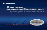 Система видеонаблюденияamax-sb.ru/_ld/0/80_V8.4.FeatureGui.pdf · © 2011 GeoVision, Inc. Все права защищены. В соответствии с