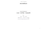 भवबधन - Marathi Pustakemarathipustake.org/Books/bhavabandhan.pdf · कम कर . कह जरर चय कम स ठ आपलयश तनकडन ब˚लणयस