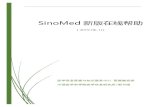 SinoMed 新版在线帮助 · SinoMed 新版在线帮助 [ 2019-06-11] 医学信息资源与知识服务中心 资源建设部 中国医学科学院医学信息研究所/图书馆