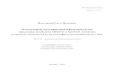 CLC Suaeda altissima 2.pdf · хлоридных каналов (CLC) из эугалофита Suaeda altissima (L.) Pall. 03.01.05 – физиология и биохимия растений