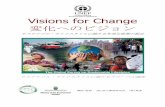 Visions for Change 変化へのビジョン2011/06/15  · Nicolas Attali（データ収集・ネットワーキング）、Khairoon Abbas（編集） 執筆： グローバル・レポート、結論、提言：
