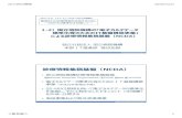 診療情報集積基盤（NCDA） - UMINhelics.umin.ac.jp/files/event_20161121/2016autumntutor02.pdf2016/11/21  · 診療情報集積基盤（NCDA） • 国 病院機構診療情報集積基盤