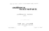 Chotoder Mahabharat Ed. 20thboierthikana.com/static/pdf/dhrupadi/ছোটদের মহাভারত...Title: Chotoder Mahabharat Ed. 20th Author: Sarkar, Jogindranath Subject: