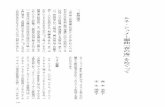ルネ・シュメー編曲「春の海」をめぐって - Meiji Gakuin …...(instrumentalist: violin) 参照） （註6） N記者「シュメーが語る日本の印象」四二頁。（註7）