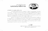 สาสน์จาก บรรณาธิการ · สารบัญ หน้า - ภาษาอังกฤษในภาษาไทย 1 - ว่าด้วยผีฝรั่ง